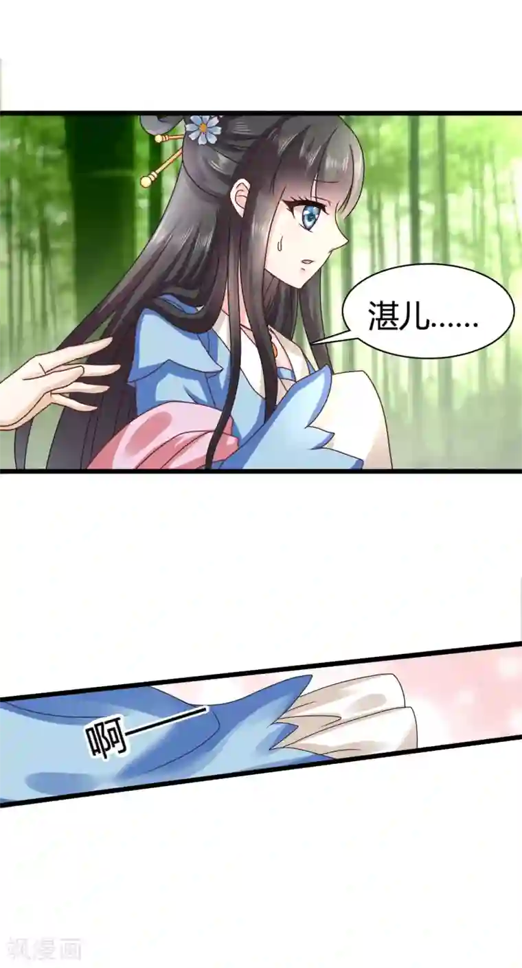 皇家学苑2第46话 我的英雄，会踩着七彩祥云过来救我
