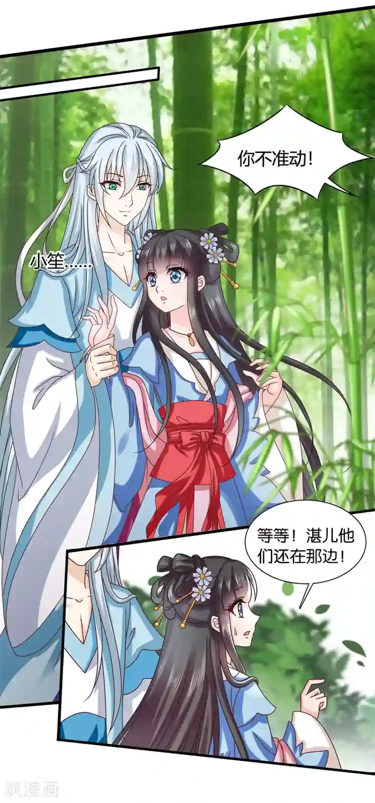 皇家学苑2第46话 我的英雄，会踩着七彩祥云过来救我