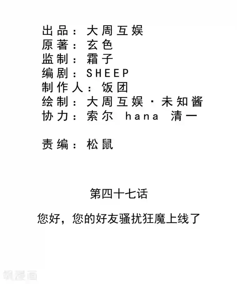 皇家学苑2第47话 您好，您的好友骚扰狂魔上线了