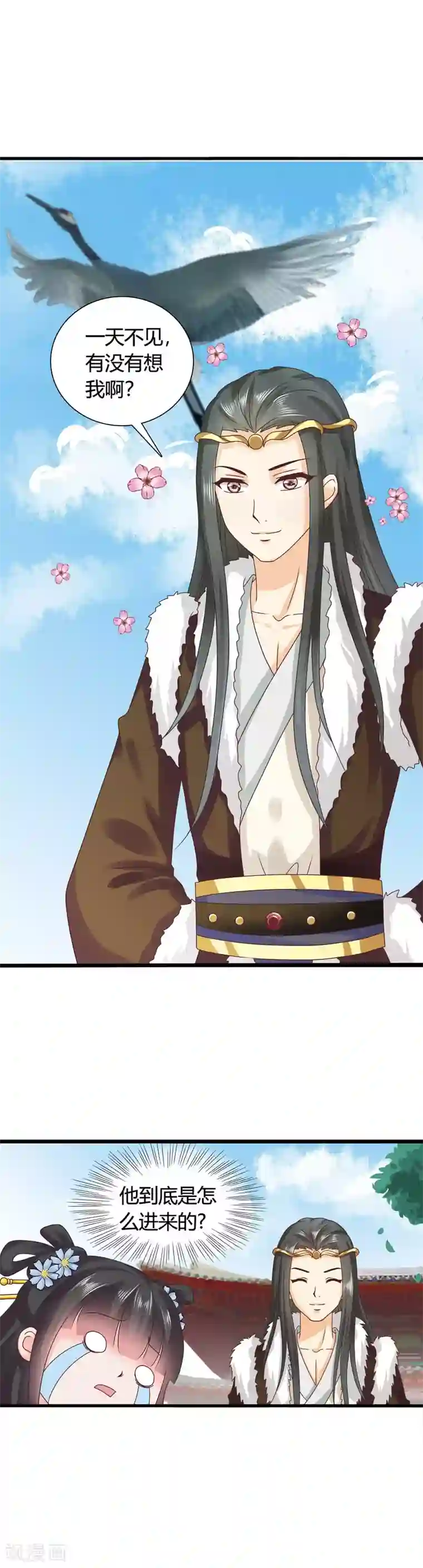 皇家学苑2第47话 您好，您的好友骚扰狂魔上线了