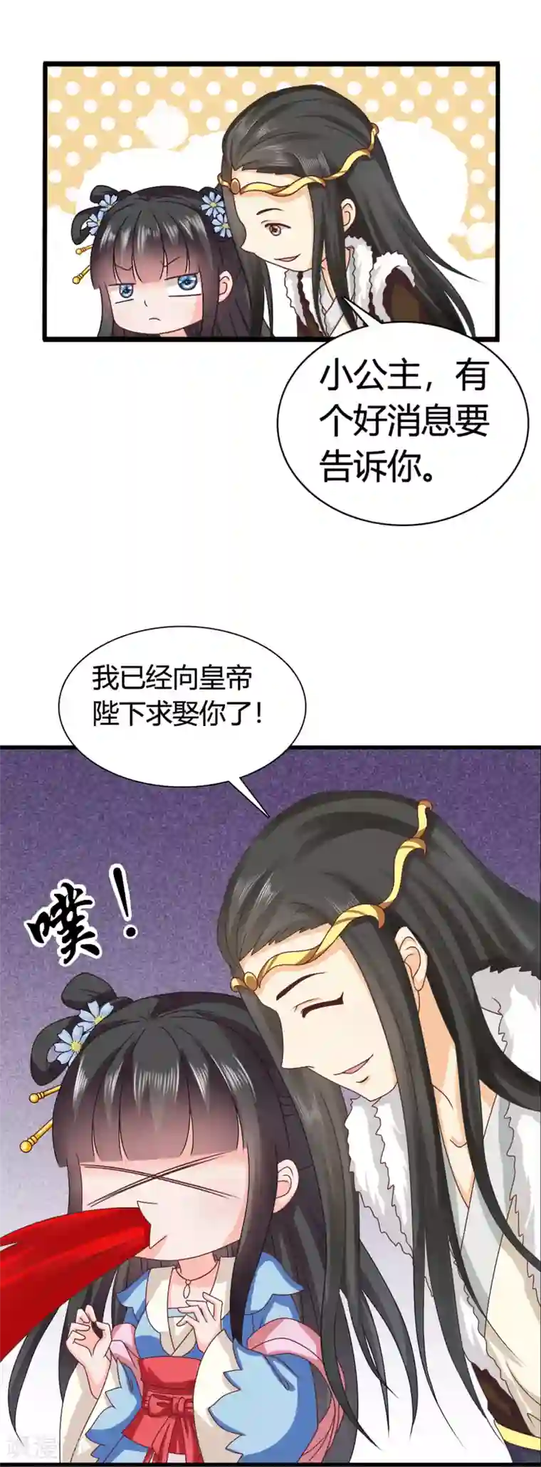 皇家学苑2第47话 您好，您的好友骚扰狂魔上线了