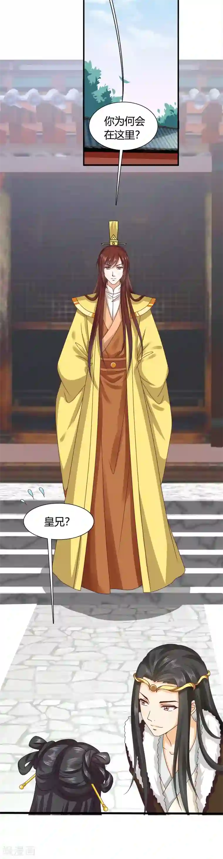 皇家学苑2第47话 您好，您的好友骚扰狂魔上线了