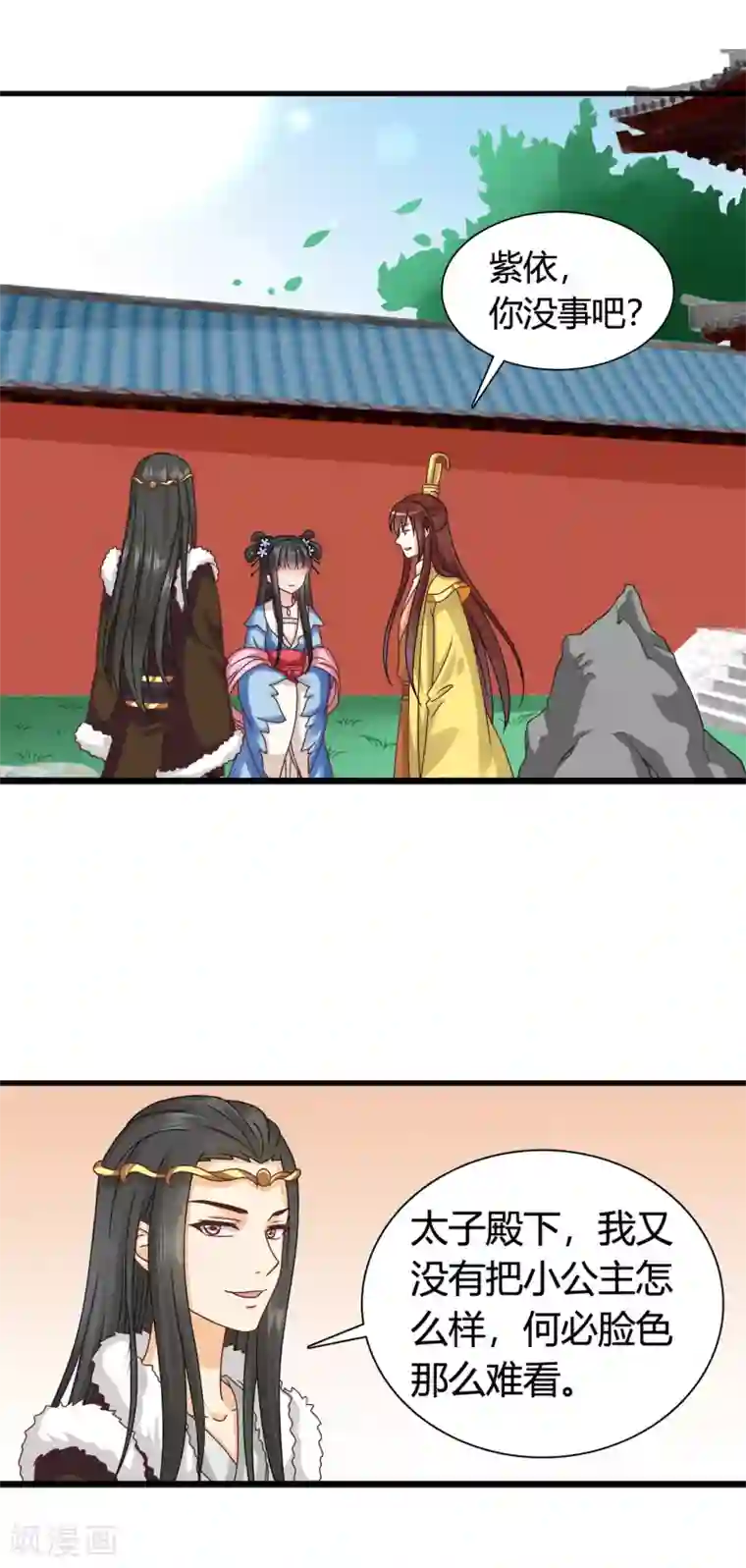 皇家学苑2第47话 您好，您的好友骚扰狂魔上线了