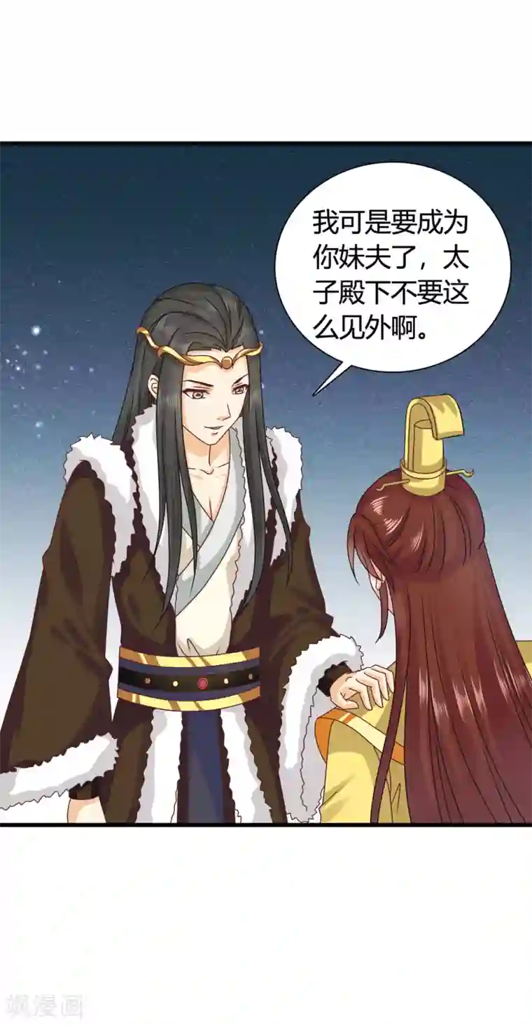 皇家学苑2第47话 您好，您的好友骚扰狂魔上线了