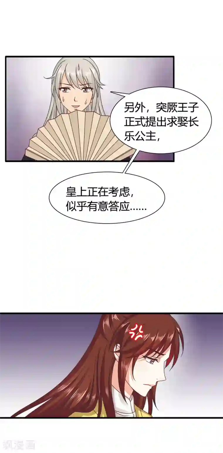 皇家学苑2第47话 您好，您的好友骚扰狂魔上线了