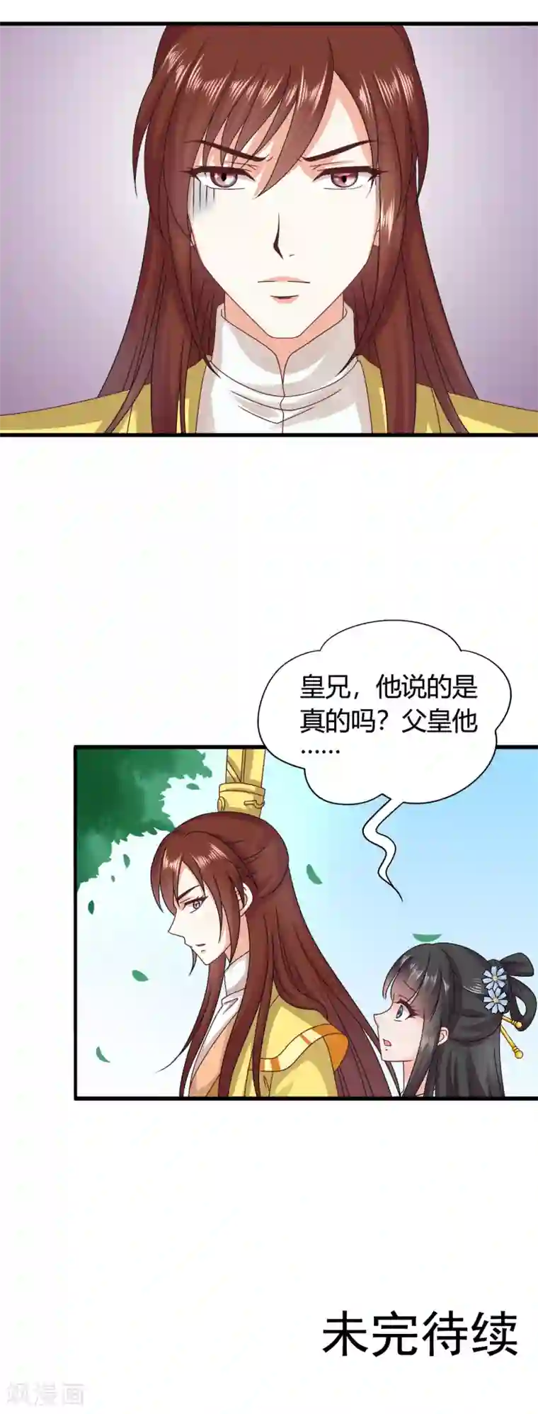 皇家学苑2第47话 您好，您的好友骚扰狂魔上线了