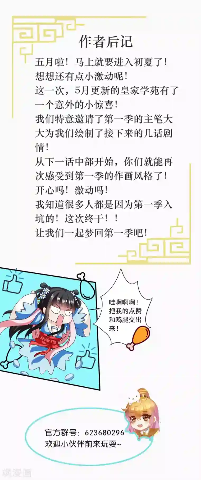 皇家学苑2第47话 您好，您的好友骚扰狂魔上线了