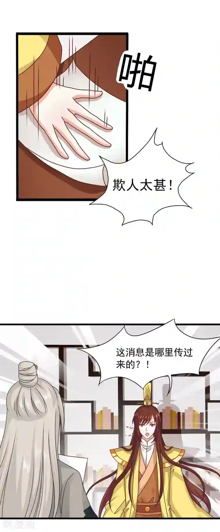 皇家学苑2第47话 您好，您的好友骚扰狂魔上线了