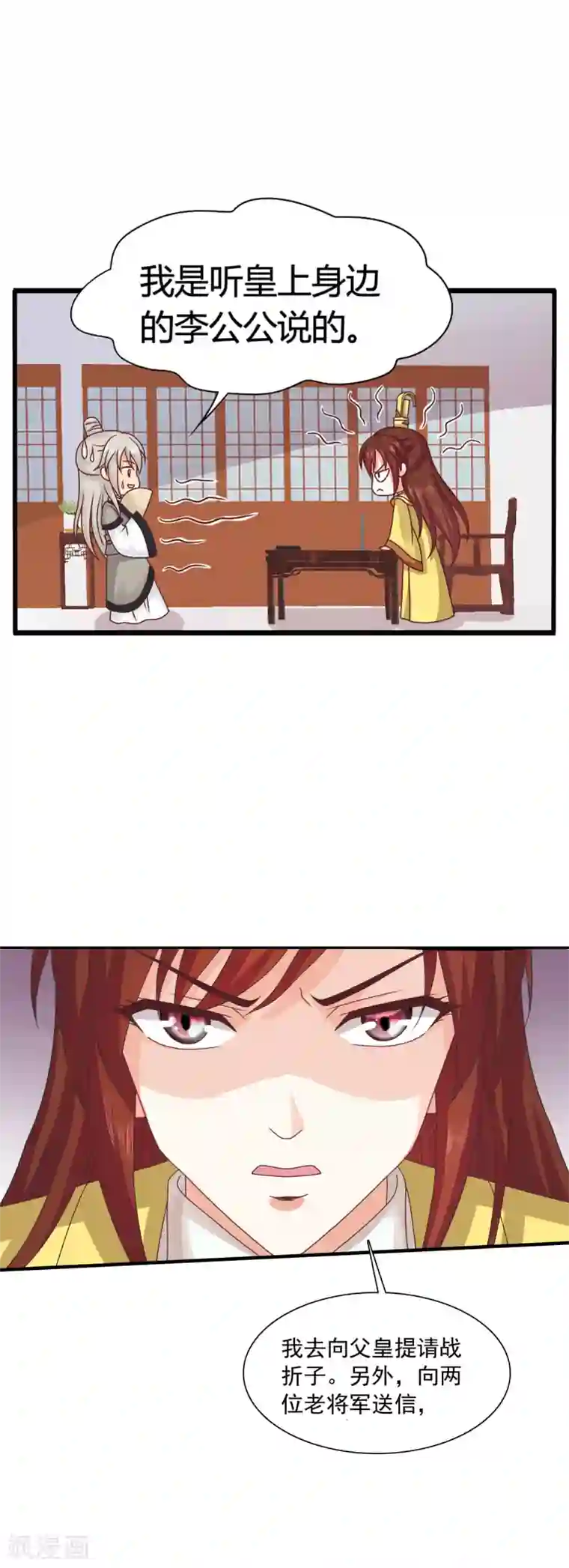 皇家学苑2第47话 您好，您的好友骚扰狂魔上线了