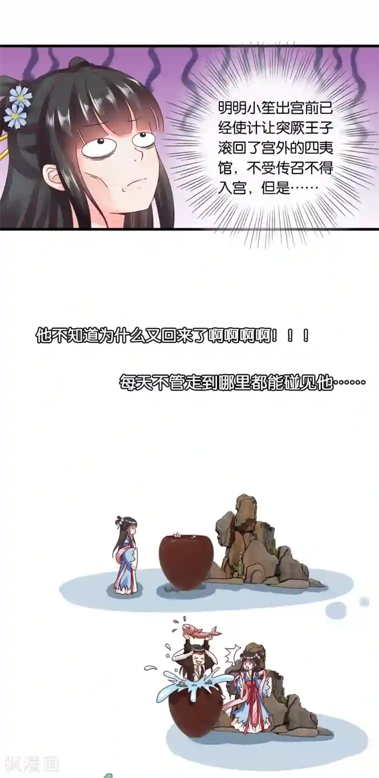 皇家学苑2第47话 您好，您的好友骚扰狂魔上线了