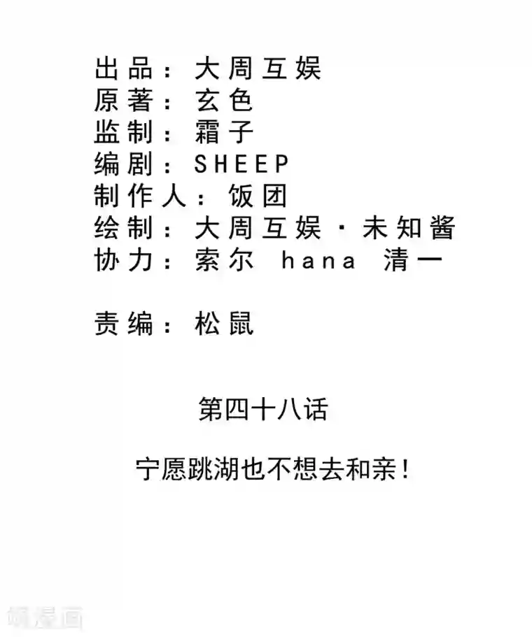 皇家学苑2第48话 宁愿跳湖也不想去和亲！
