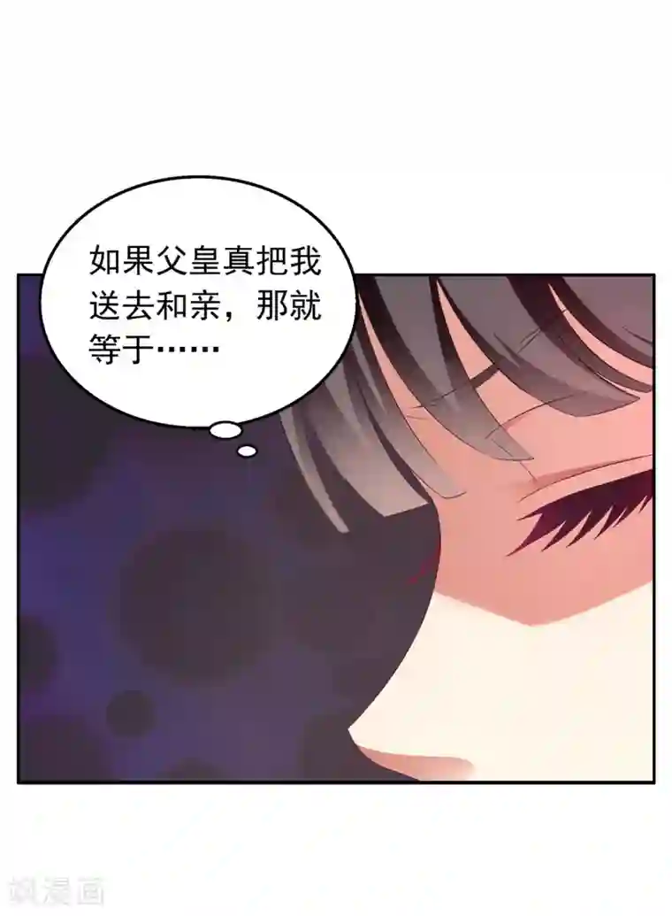 皇家学苑2第48话 宁愿跳湖也不想去和亲！