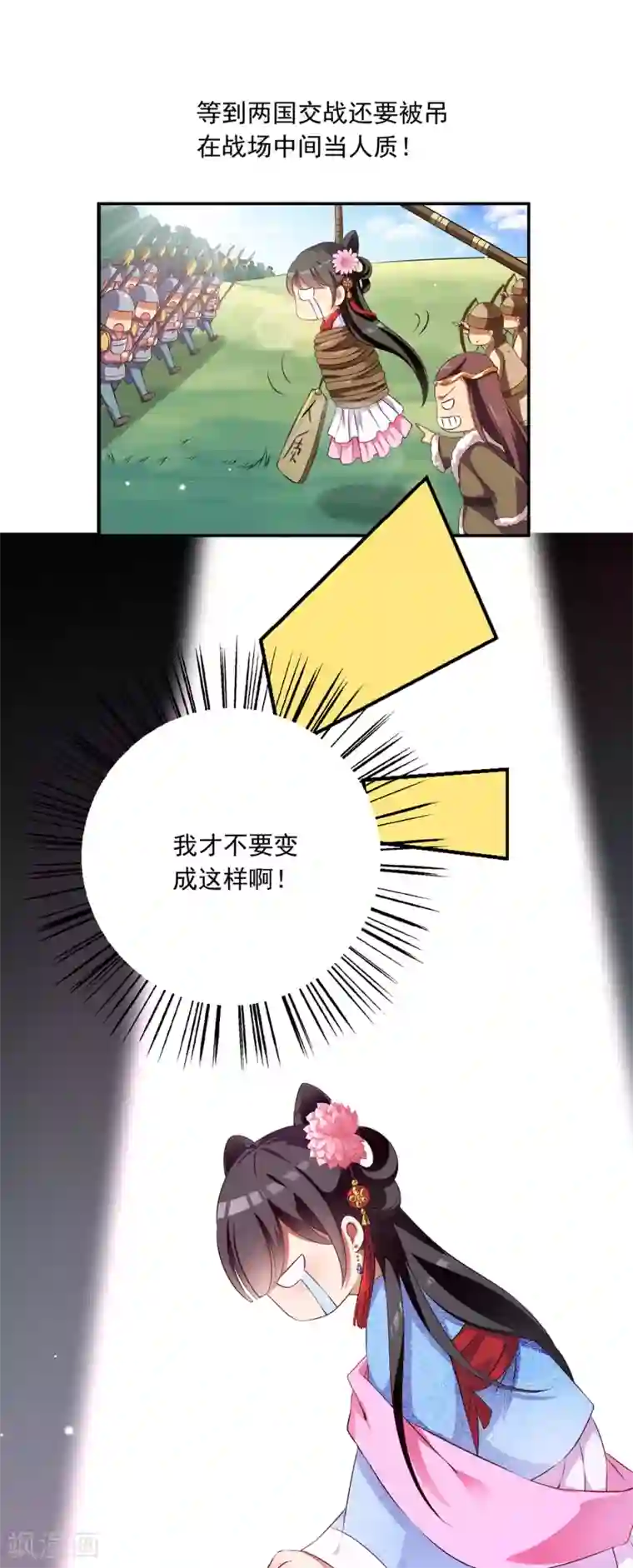 皇家学苑2第48话 宁愿跳湖也不想去和亲！