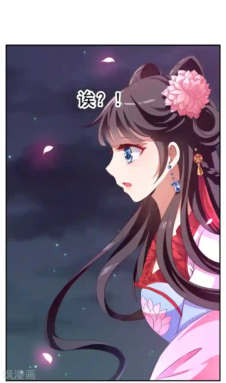 皇家学苑2第48话 宁愿跳湖也不想去和亲！