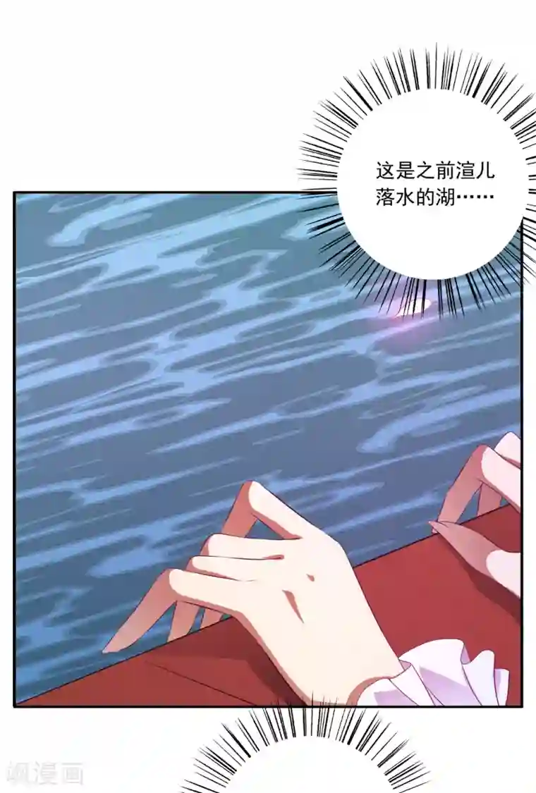 皇家学苑2第48话 宁愿跳湖也不想去和亲！