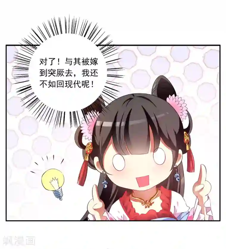 皇家学苑2第48话 宁愿跳湖也不想去和亲！