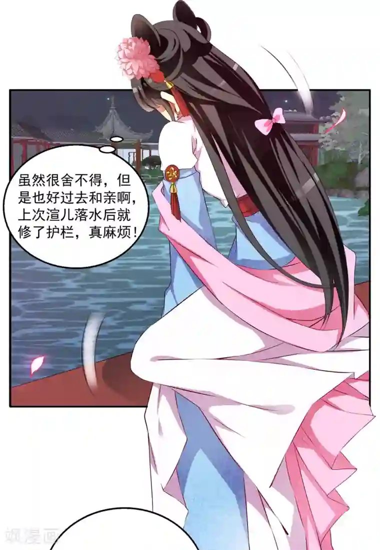 皇家学苑2第48话 宁愿跳湖也不想去和亲！