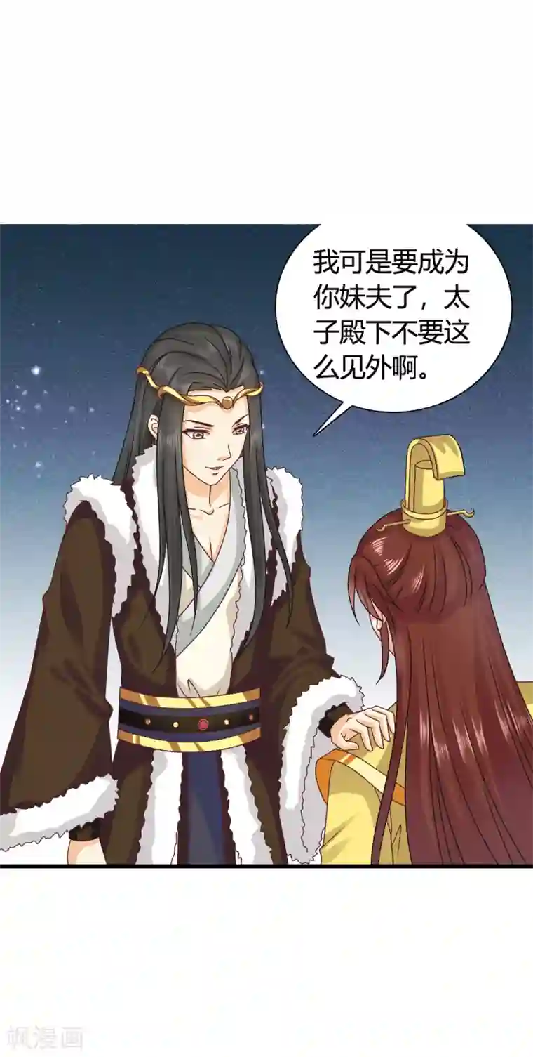 皇家学苑2第48话 宁愿跳湖也不想去和亲！