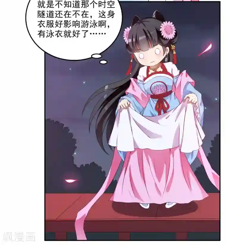 皇家学苑2第48话 宁愿跳湖也不想去和亲！