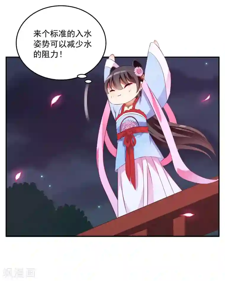 皇家学苑2第48话 宁愿跳湖也不想去和亲！