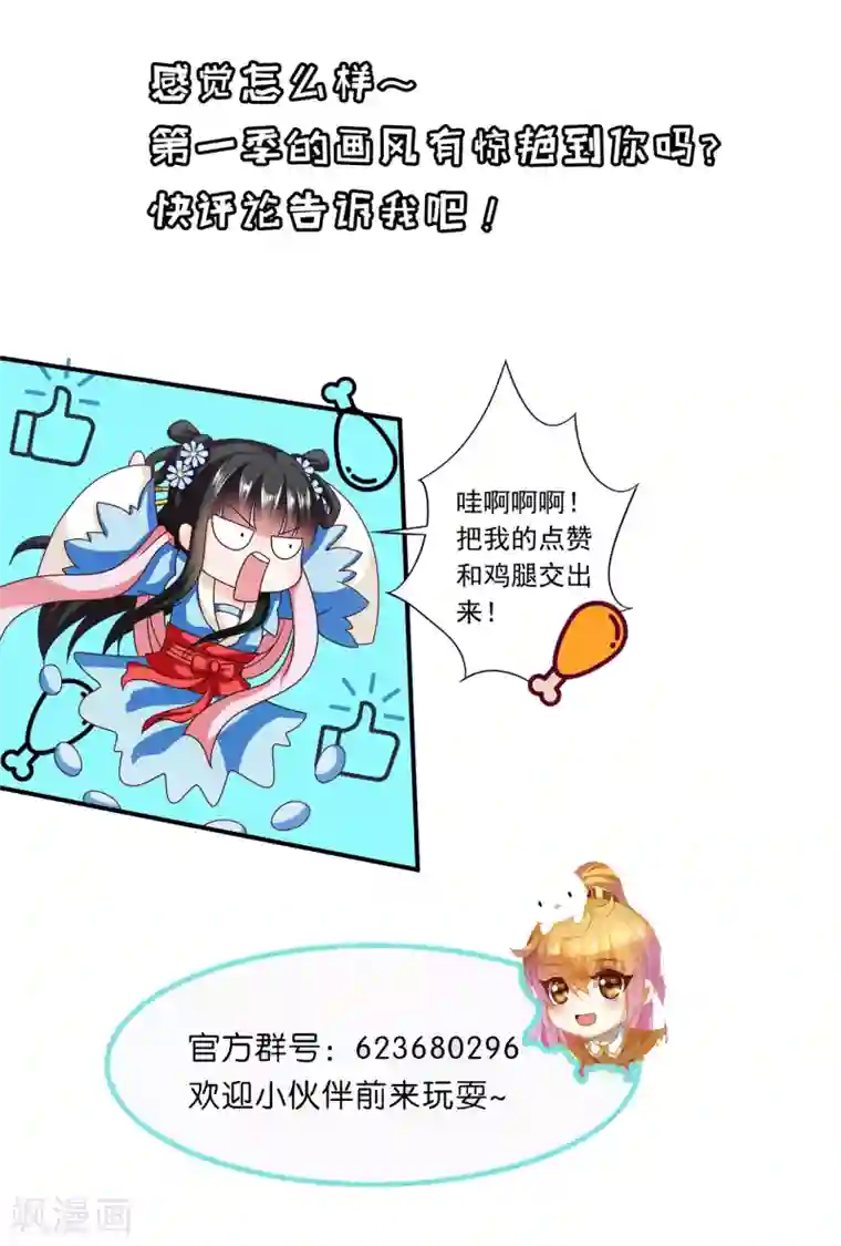 皇家学苑2第48话 宁愿跳湖也不想去和亲！