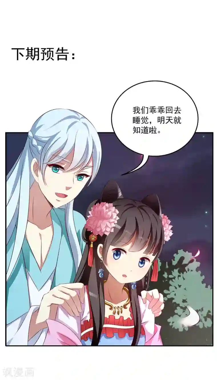 皇家学苑2第48话 宁愿跳湖也不想去和亲！