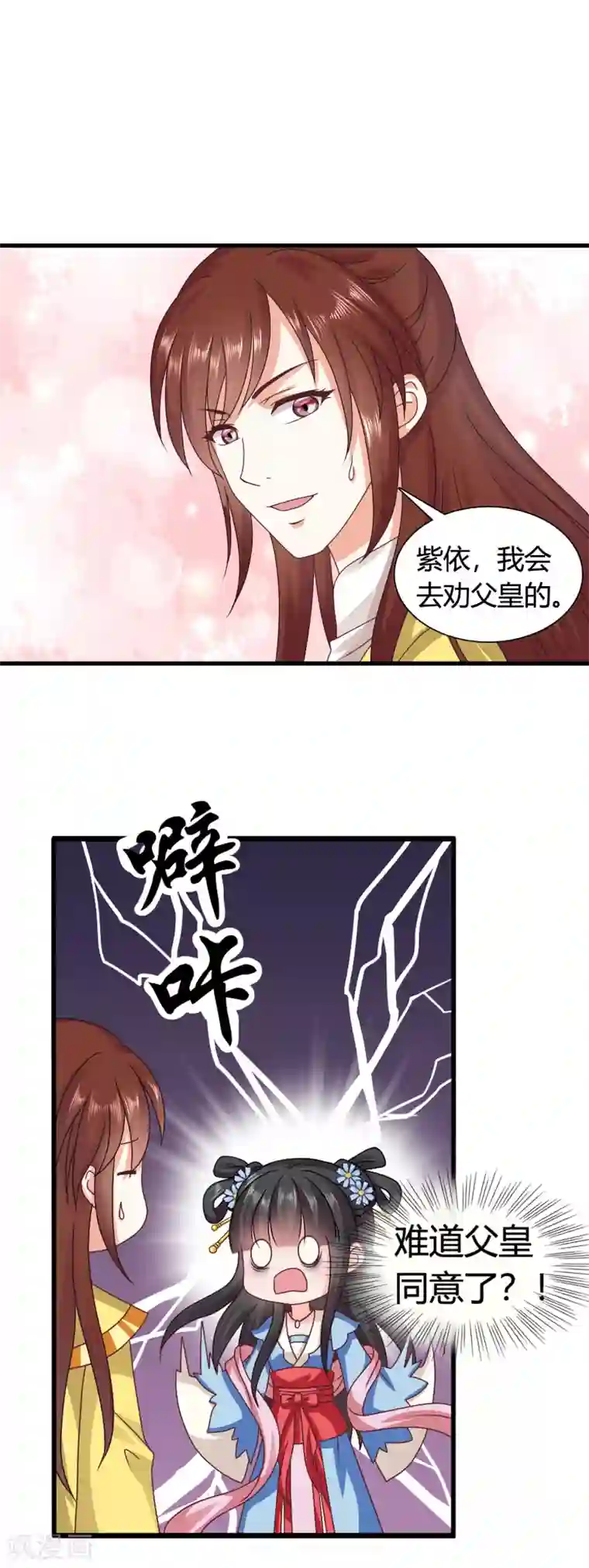 皇家学苑2第48话 宁愿跳湖也不想去和亲！