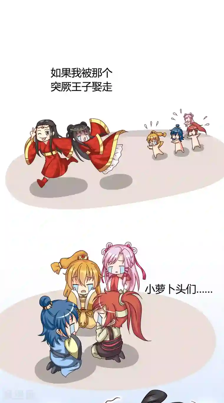 皇家学苑2第48话 宁愿跳湖也不想去和亲！