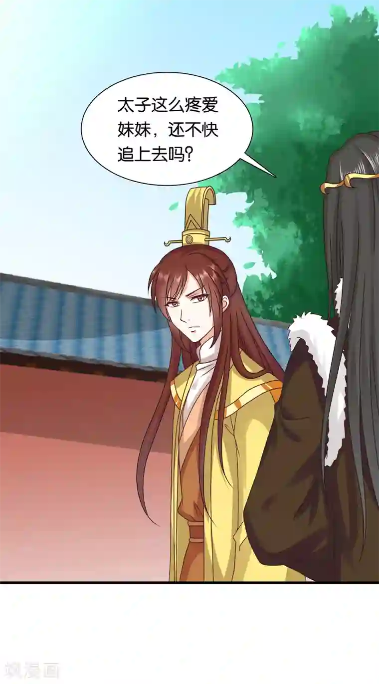 皇家学苑2第48话 宁愿跳湖也不想去和亲！