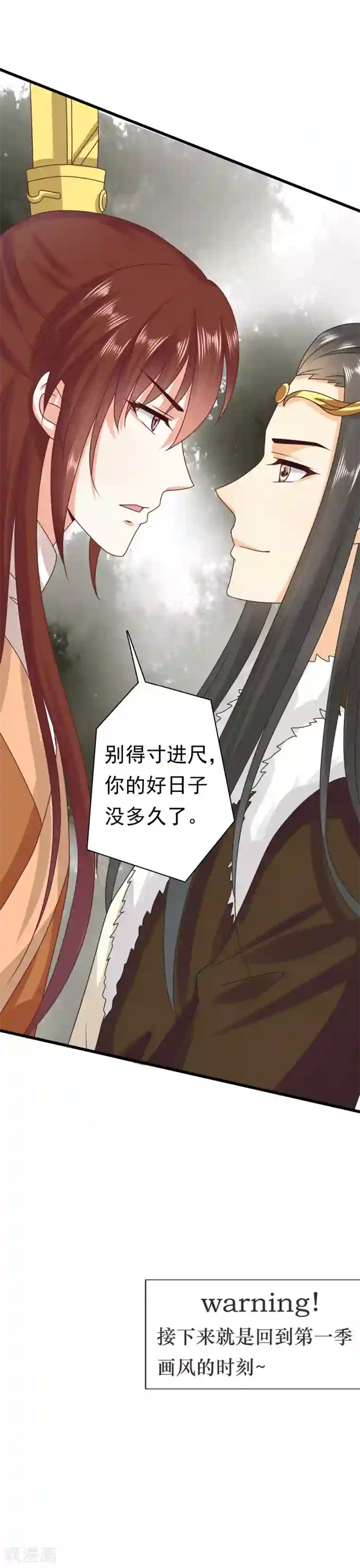 皇家学苑2第48话 宁愿跳湖也不想去和亲！