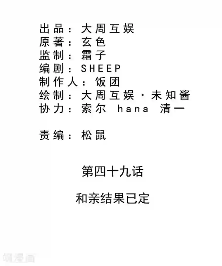 皇家学苑2第49话 和亲结果已定