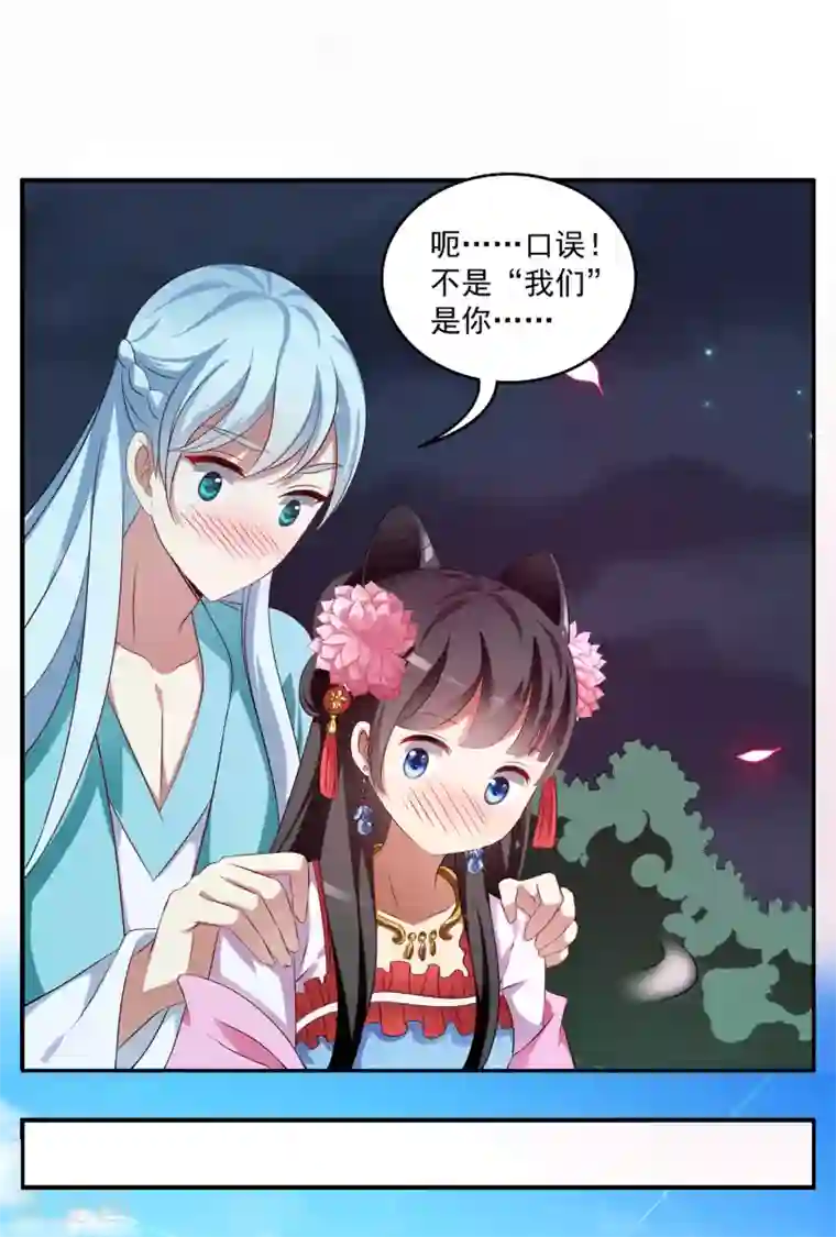 皇家学苑2第49话 和亲结果已定