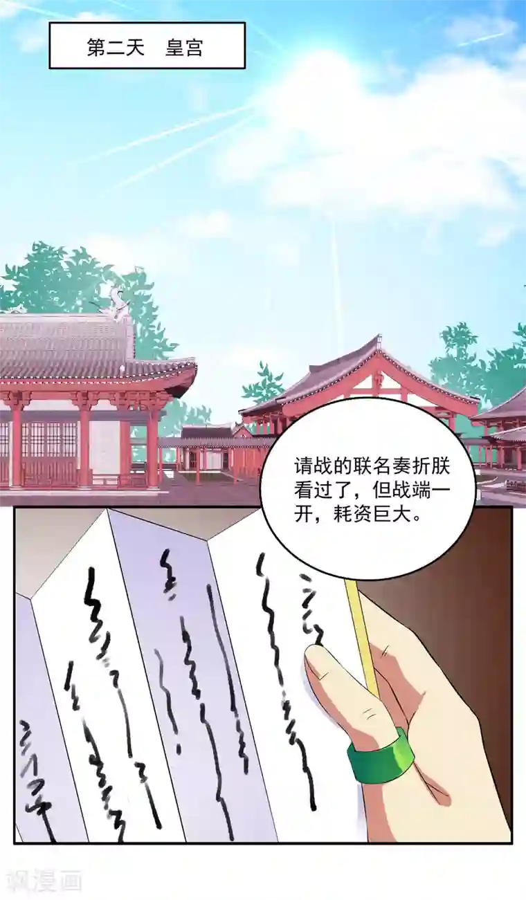 皇家学苑2第49话 和亲结果已定