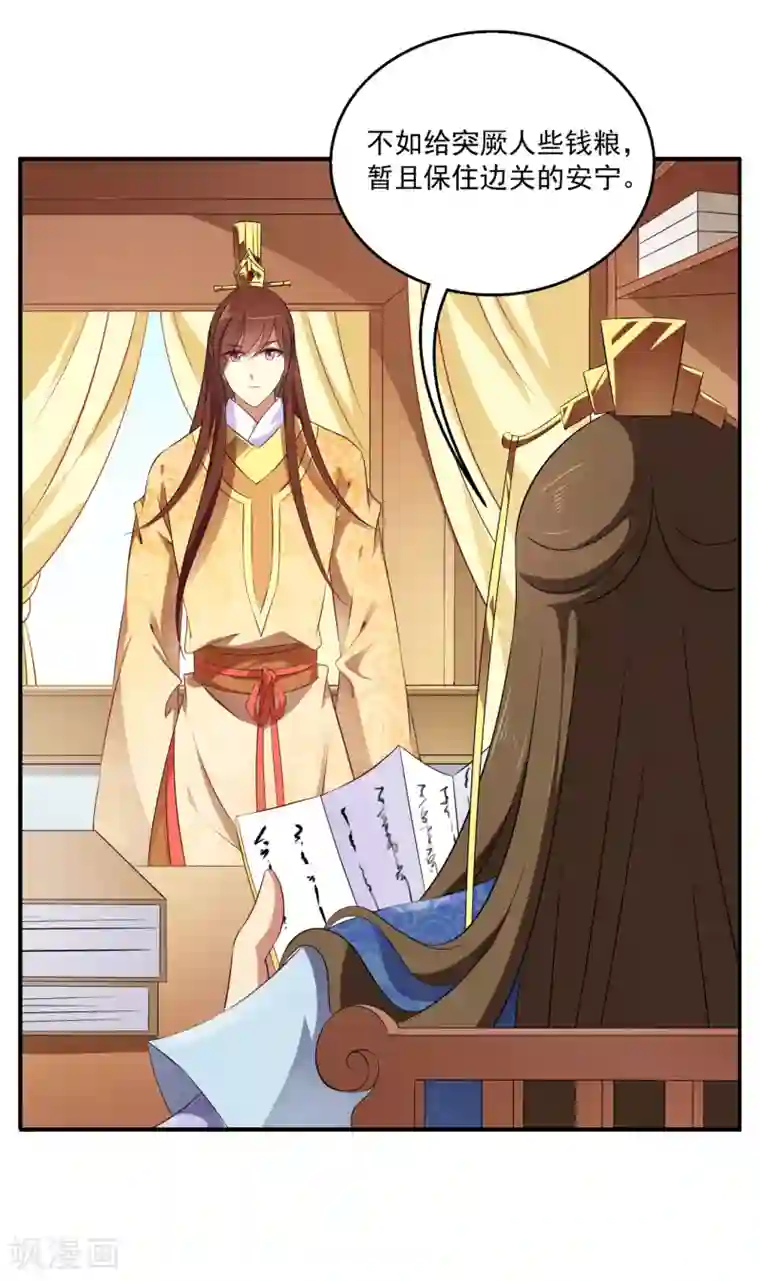 皇家学苑2第49话 和亲结果已定