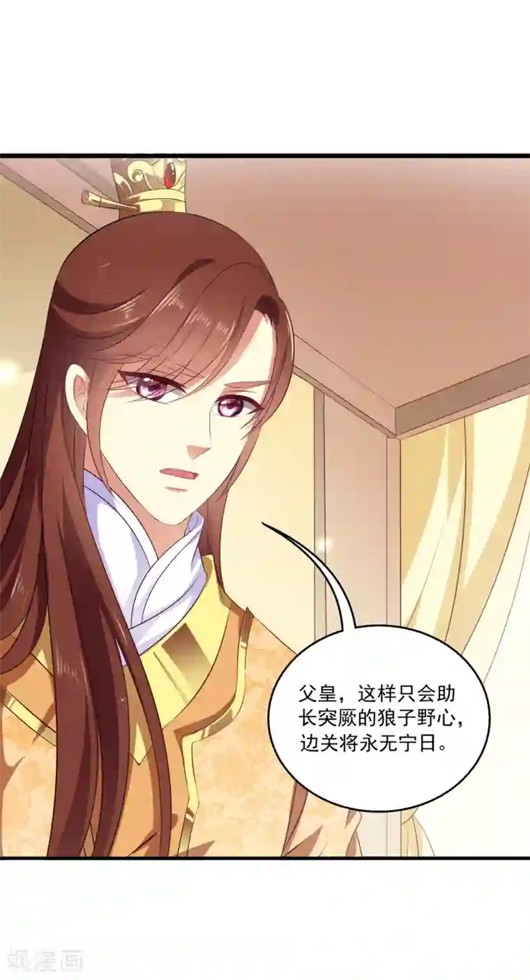 皇家学苑2第49话 和亲结果已定