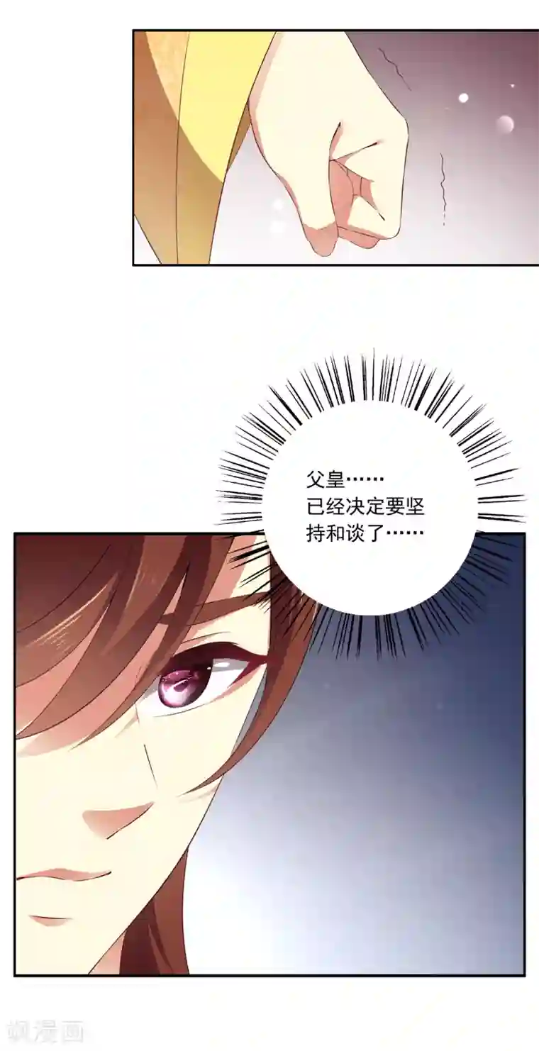 皇家学苑2第49话 和亲结果已定