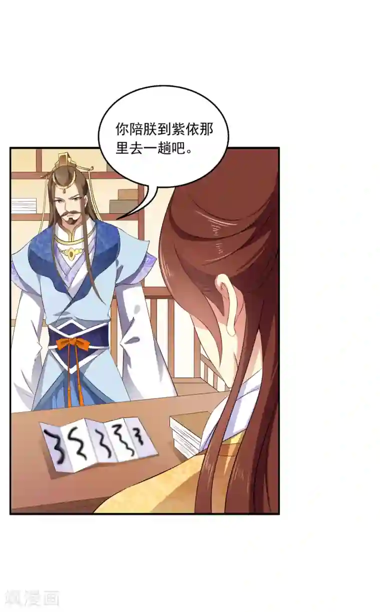 皇家学苑2第49话 和亲结果已定