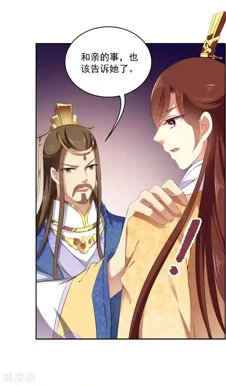 皇家学苑2第49话 和亲结果已定