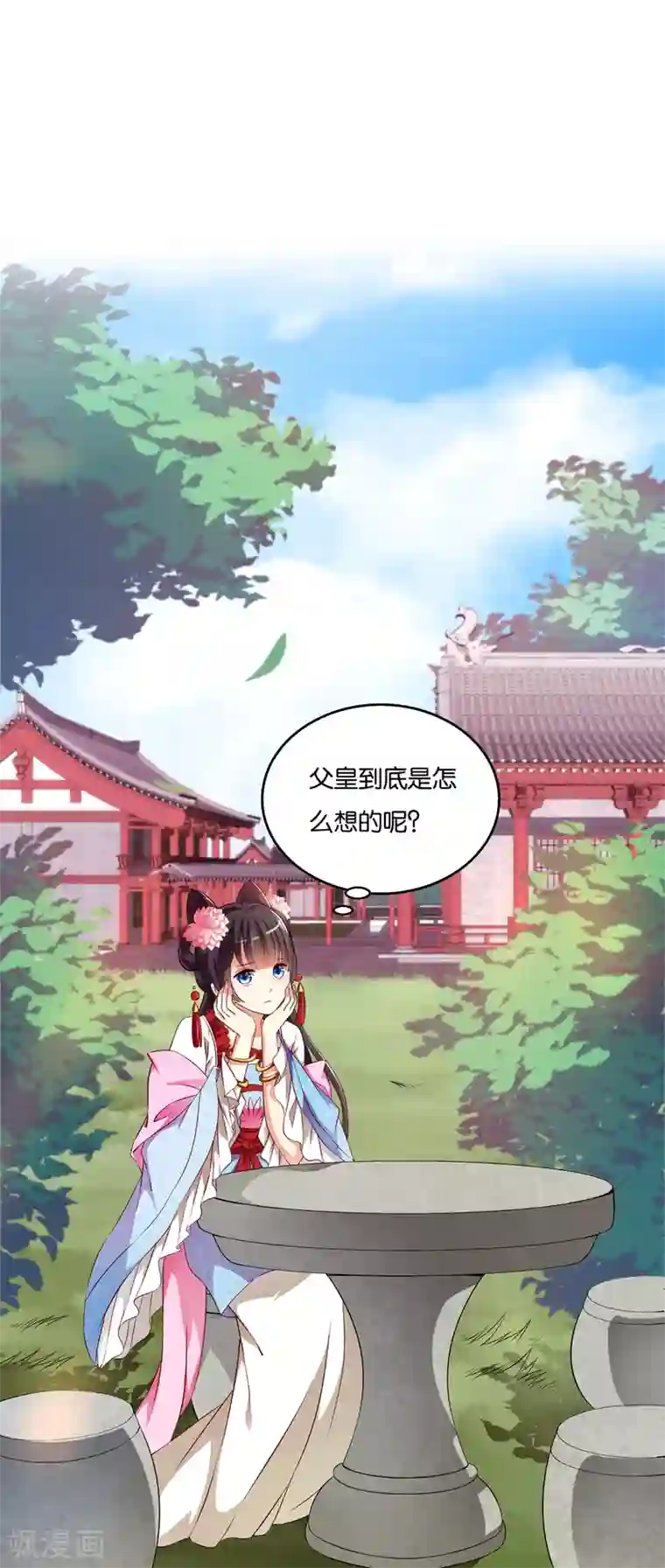 皇家学苑2第49话 和亲结果已定