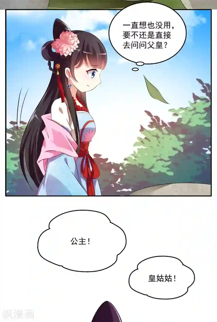 皇家学苑2第49话 和亲结果已定