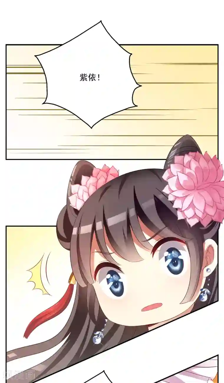 皇家学苑2第49话 和亲结果已定