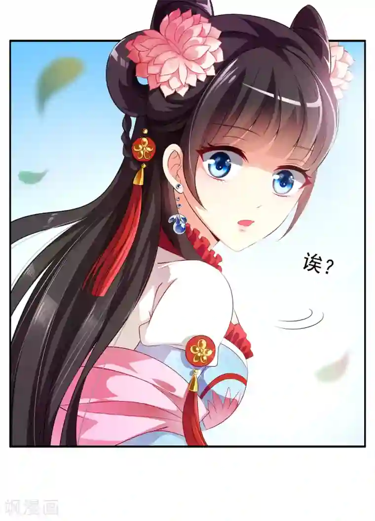 皇家学苑2第49话 和亲结果已定