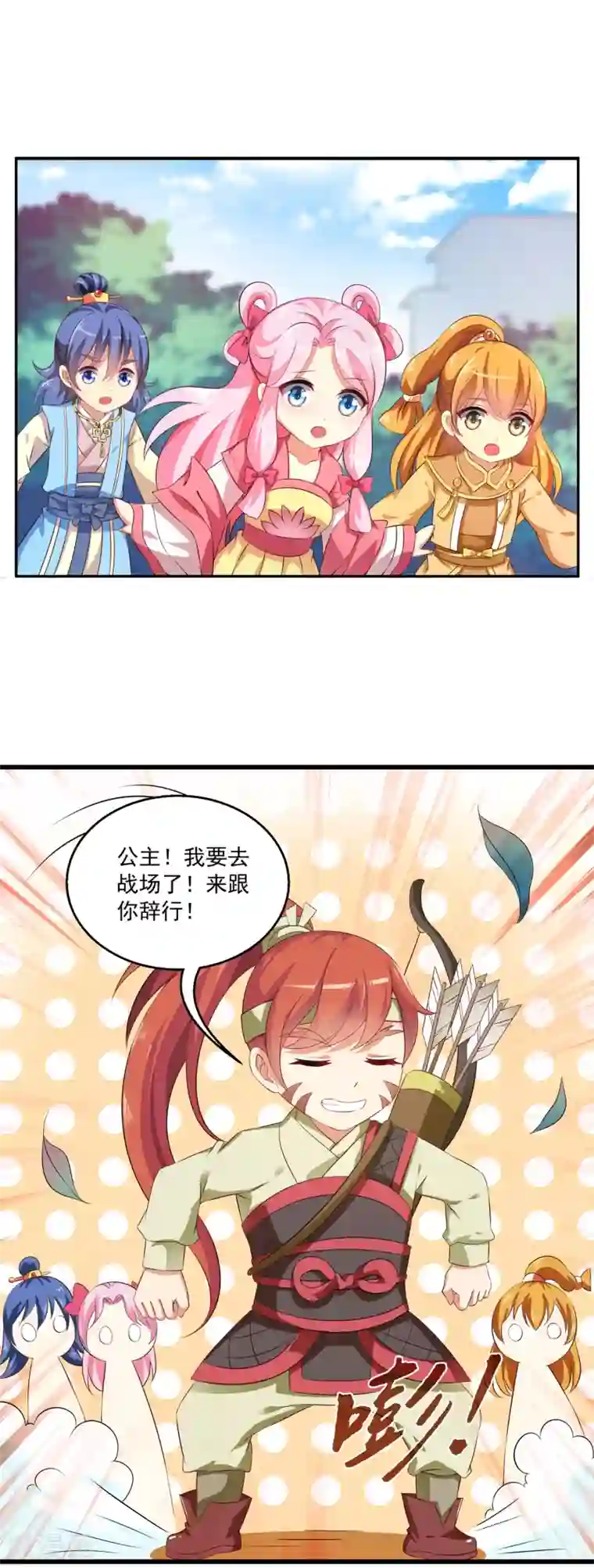 皇家学苑2第49话 和亲结果已定