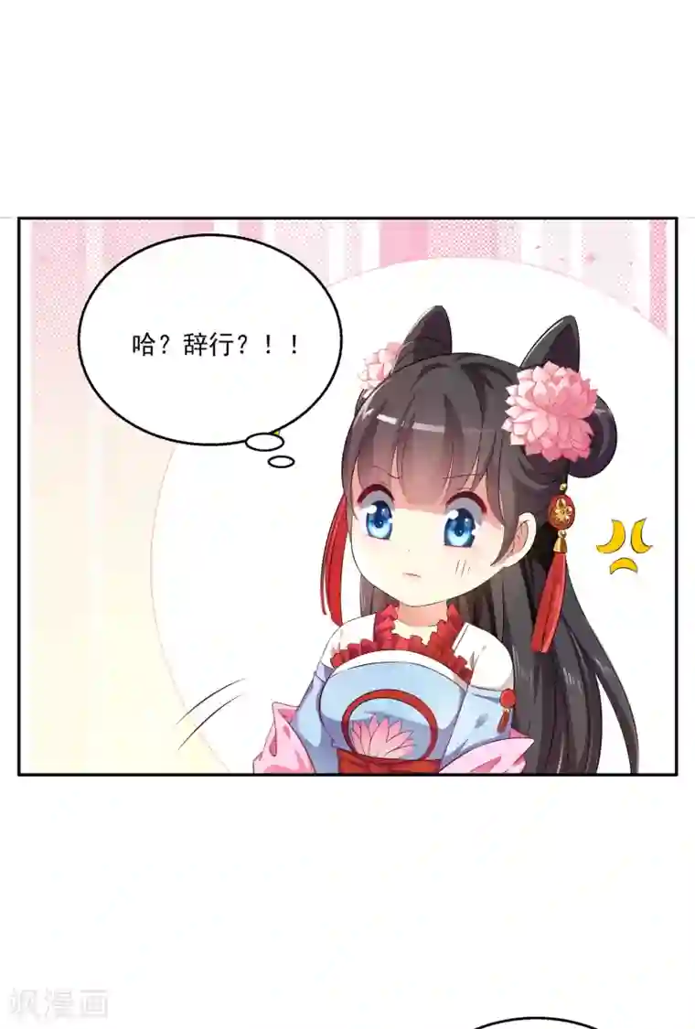 皇家学苑2第49话 和亲结果已定