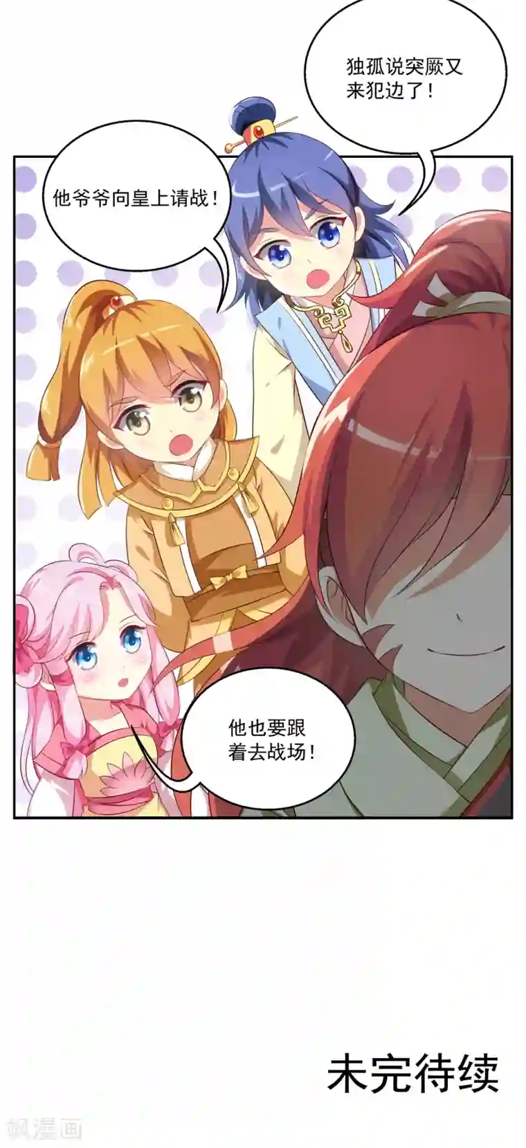 皇家学苑2第49话 和亲结果已定