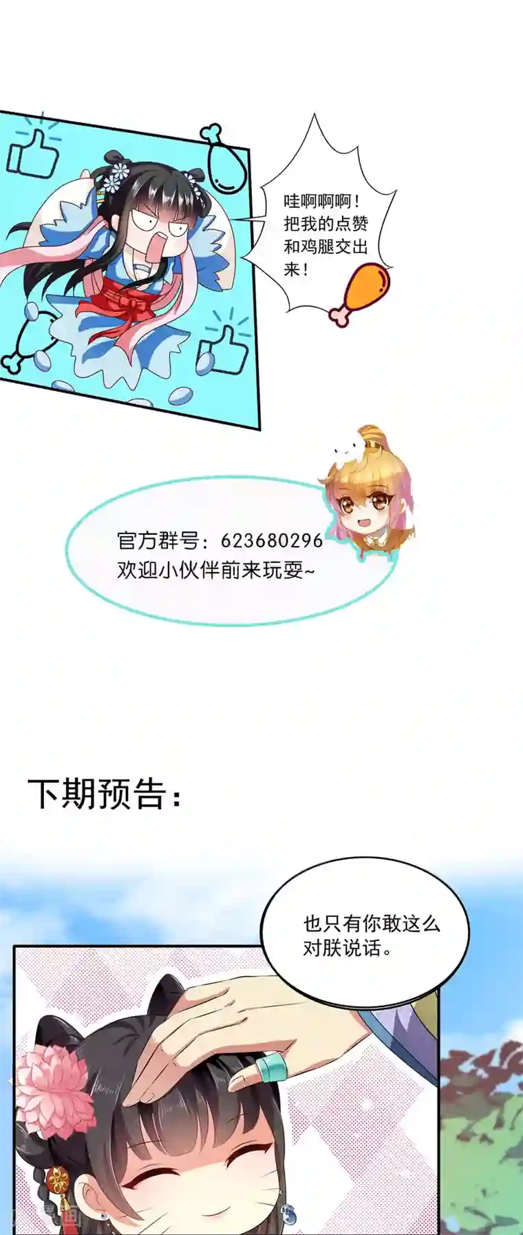 皇家学苑2第49话 和亲结果已定