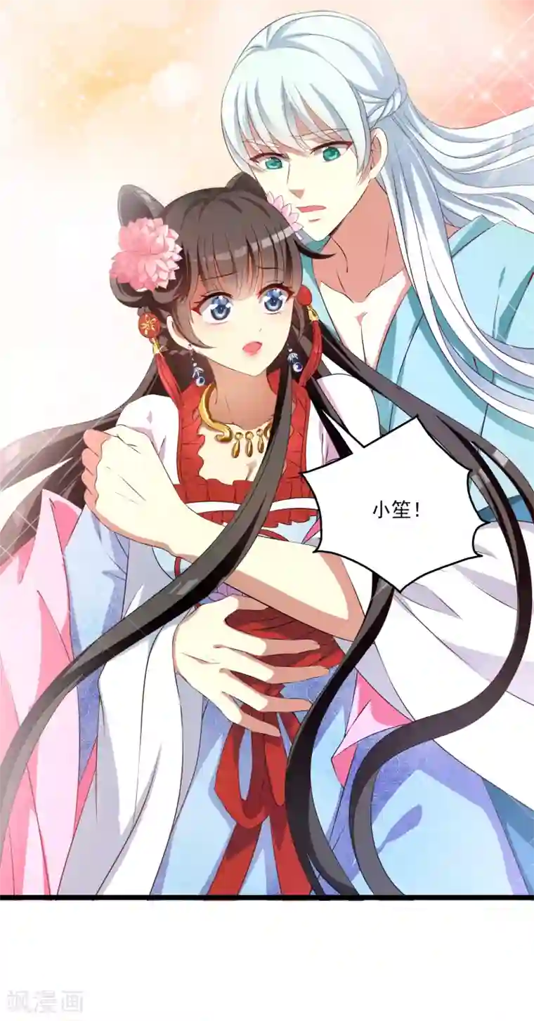 皇家学苑2第49话 和亲结果已定