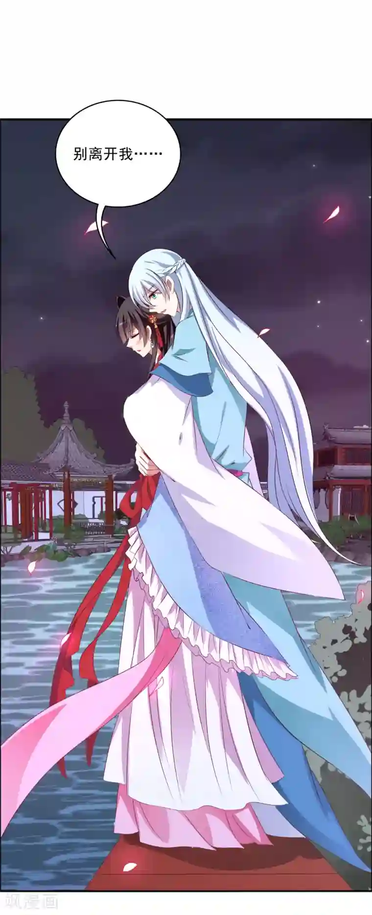 皇家学苑2第49话 和亲结果已定