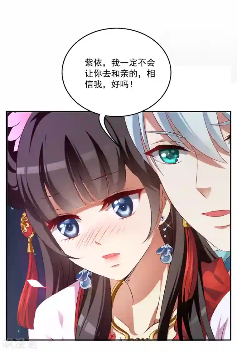 皇家学苑2第49话 和亲结果已定