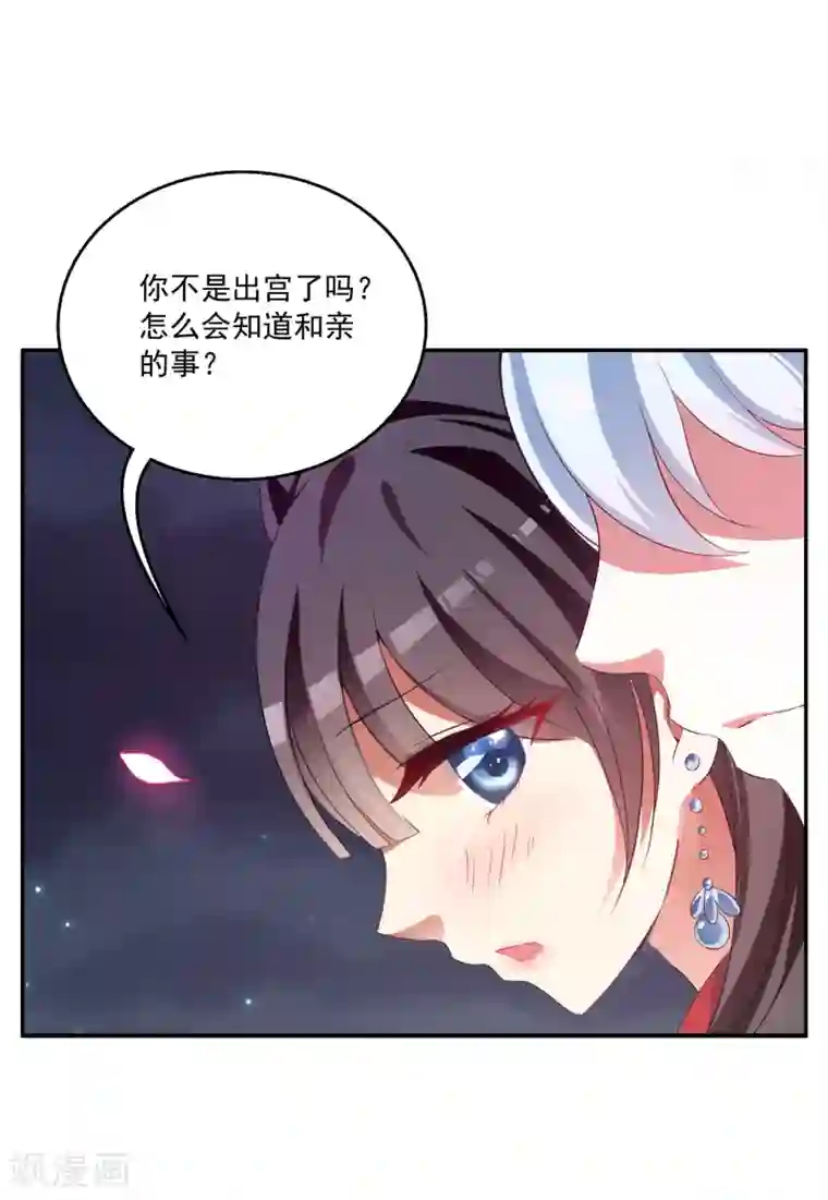 皇家学苑2第49话 和亲结果已定